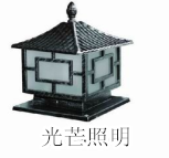 庭院柱頭燈 庭院柱頭燈